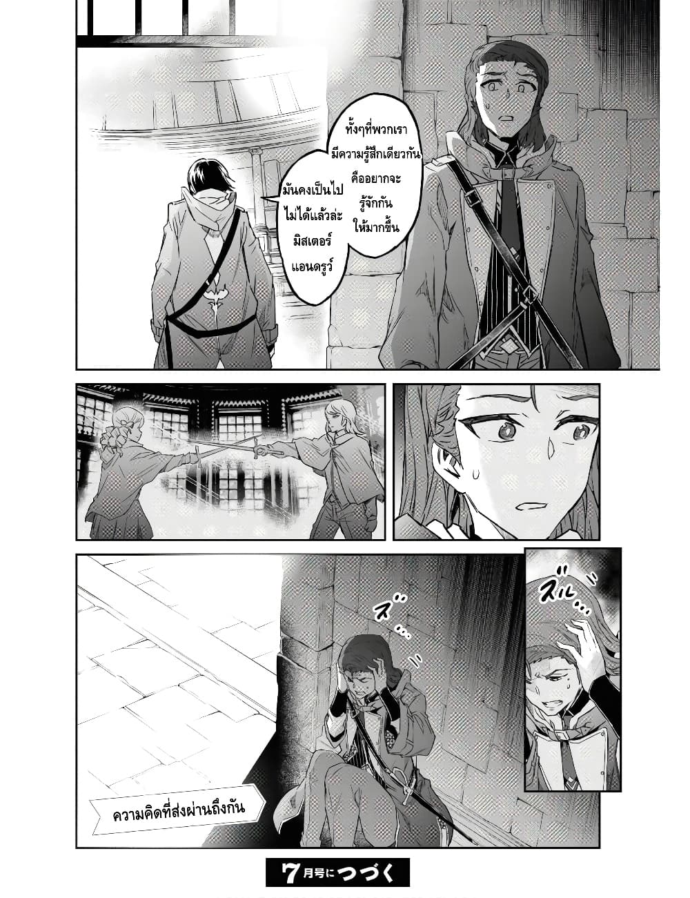 Nanatsu no Maken ga Shihai suru ตอนที่ 10.2 (17)